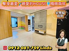 單身貴族最愛-[親愛的HOUSE]精緻家樂福兩房