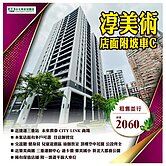 住商長安陳政宏淳美術店面附坡車C可租可售