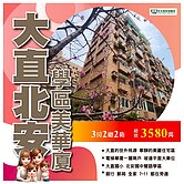 驚喜價洽承辦獨家銷售大直通北力行新城美華廈