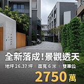 全新落成鳥松大地坪景觀透天別墅