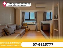 高大特區｜1+1彈性空間精緻裝潢宅｜獨立大平車