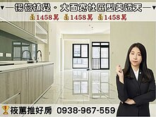 筱蕙推推案｜緊鄰湖口車站│植覺社區型│大面寬透天