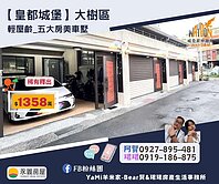 🌟大樹市中心優質傳統型車墅🌟皇都城堡