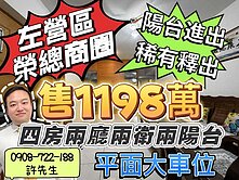 [低總價買大坪數] 榮總商圈丨3+1房+平車 