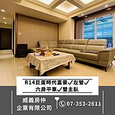 R14巨蛋時代富豪✔️左營✔️六房平車✔️雙主臥