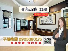 子瑜推薦-專員本人美術館青泉山莊《景觀》三房平車