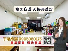 子瑜推薦-建工X大豐商圈大裕路正路稀有鑫透店