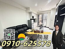 (淵)大有商圈和發天鑽輕屋齡高樓層視野精緻大套房