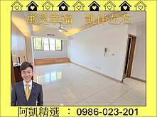 好棒棒推薦明誠建工雙商圈#景觀溫馨三房+平移車位