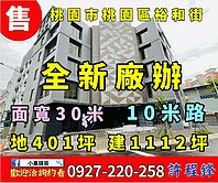 💢南桃園交流道旁｜全新廠辦大樓｜專任銷售💢