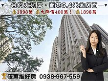 筱蕙推推案｜大降價！興隆河岸旁【香禔】5米4金店面