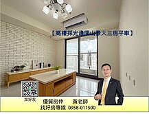 微風京品｜台積電｜高樓採光邊間山景大三房平車