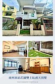 🏡南州車站花園雙主臥別墅💰 獨家專約💰 