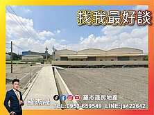 羅杰承辦神岡千坪農地含3棟滿租廠房月收近20萬神案