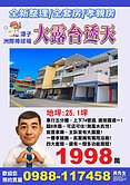 洲際棒球場★全新整理★全套房.孝親房大露臺透天