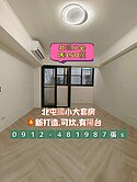 北區中國醫生活圈✓大套房✓有陽台✓可料理✓全新打造