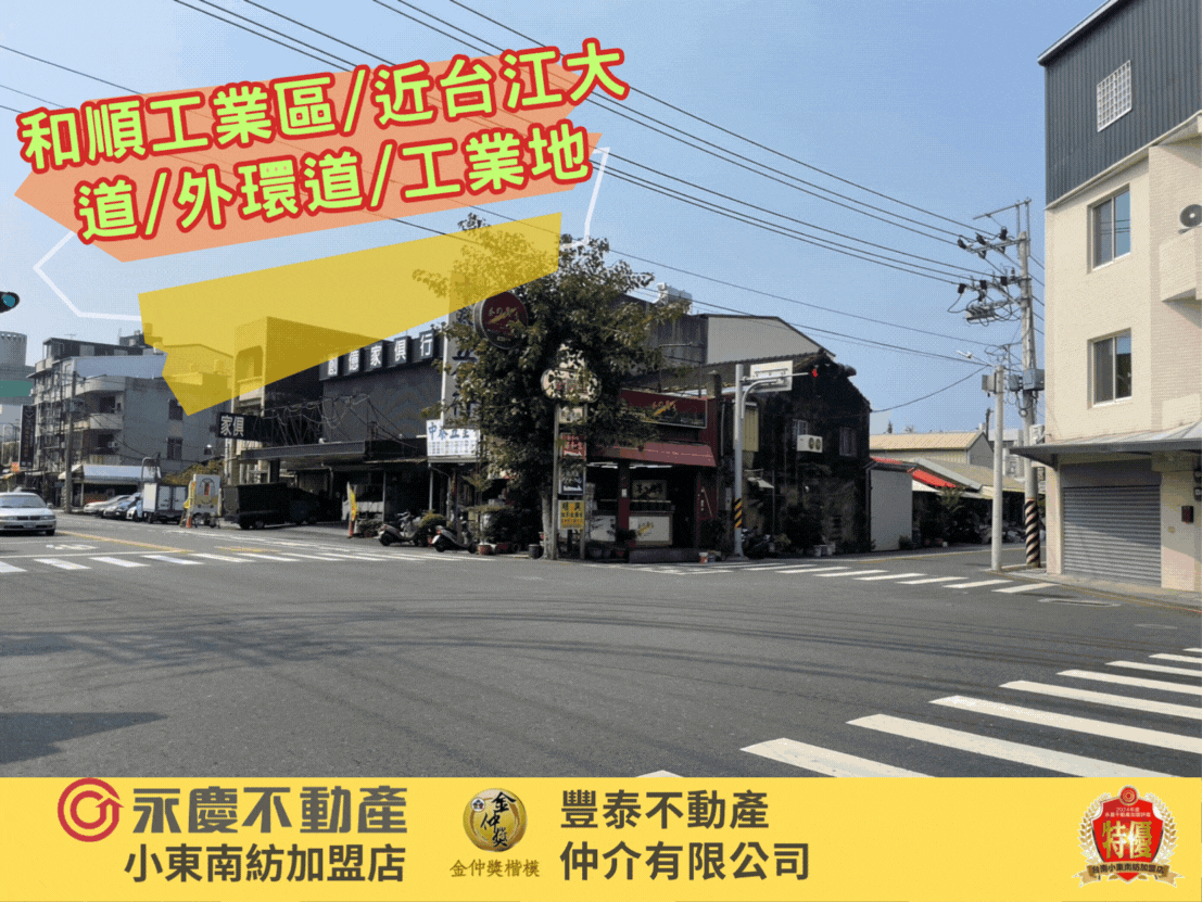 和順工業區/近台江大道/外環道/大面寬工業地