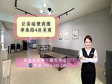 巨蛋商圈瑞豐夜市｜陽台進出｜稀有四房美寓