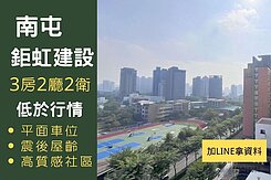 再降✅鉅虹代表作｜黎明商圈｜創造之旅｜大三房平車