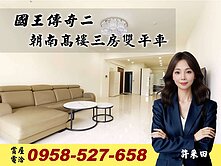 美術館🔴朝南高樓層🔴典雅巴洛克大三房雙平車