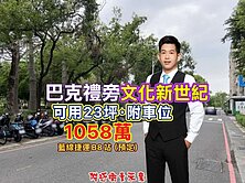 東區稀有🔴巴克禮旁｜文化新世紀．可用23坪附車位