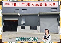 ☘️丁建廠房 約300坪可用面積 全新 有天車