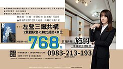 ❤️左營[三鐵共構]景觀2房+1和室空間+車位