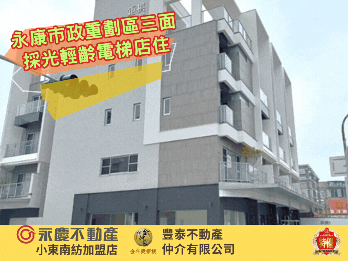 永康市政重劃區三面採光輕齡電梯店住