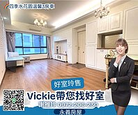 ✨大業大有商圈 | 四季水花園 | 溫馨3房車✨