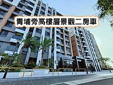 ❤️青埔旁高樓層景觀二房車❤️