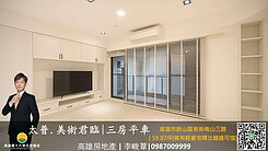 太普美術君臨.美術館低公設輕奢豪宅.3房平車