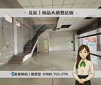 🚩北區｜大面寬｜稀有雙店面