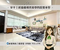 🚩安平｜近億載｜現代奢華四房雙車豪邸