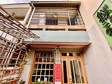🌟信實逸瑄🌟專承辦#美術館人文聚落庭院小透天