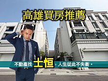 全新併排雙車墅🚗近高鐵榮總👑帝王座向