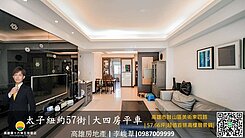 美術館太子紐約57街．首排高樓採光．大四房平車.