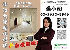淡江大學金住店免千萬 +2房2廳2衛大空間