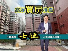 左營潛力地段【翠華國宅】正三房,車位可租 