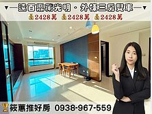 筱蕙推推案｜遠百【鼎藏光明】外棟採光美三房+雙平車