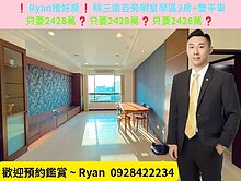 ❗Ryan推好房❗AI遠百旁稀有角間雙連號車位3房