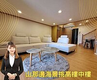 ☀️礁溪山那邊~挑高4米二海景溫泉樓中樓