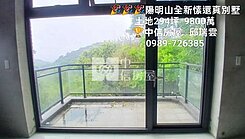 🏆陽明山愫還真天籟別墅
