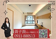 獨家｜重陽重劃區|陽光PARK稀有二房|邊間格局