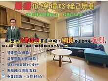 元烈嚴選｜稀有低總價｜美裝電梯兩房車 