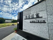 復興學區｜全新三房車