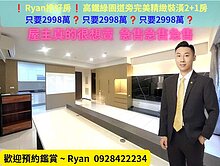 ❗Ryan推好房❗屋主真心想賣高鐵綠園道2房雙平車