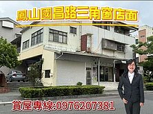 鳳山國昌路三角窗店面