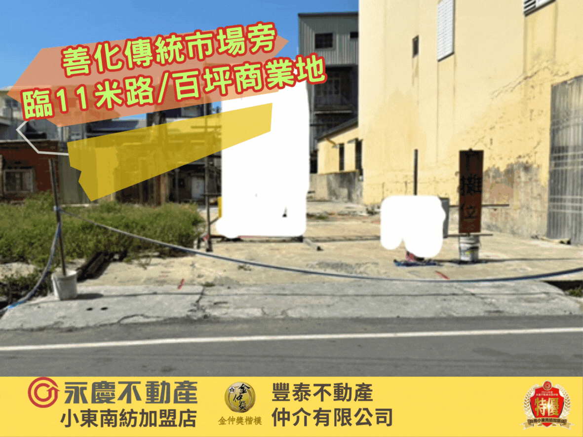 善化區傳統市場旁/臨11米路/百坪商業建地