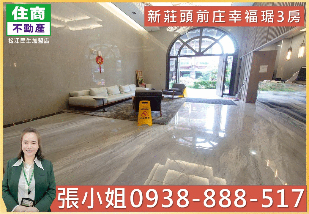 嵩琳破億團隊｜新莊頭前庄幸福琚3房.C16