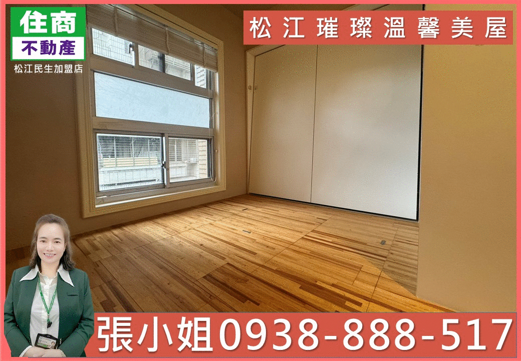 嵩琳破億團隊｜松江璀璨溫馨美屋.103